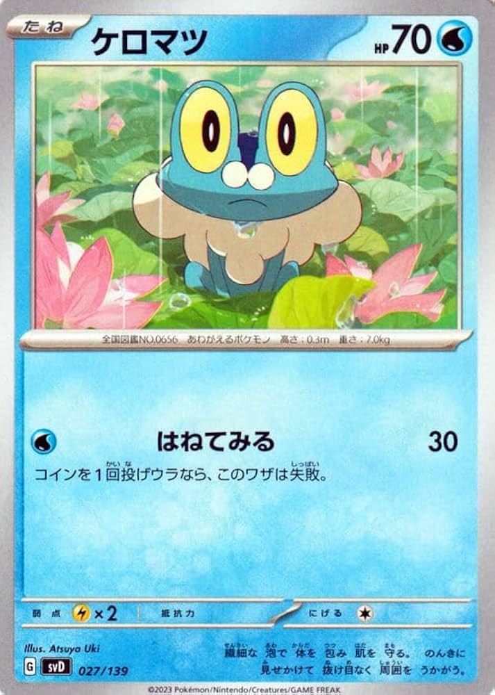 Amazon.co.jp: ポケモンカード svD exスタートデッキ ケロマツ